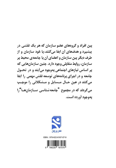 سازمان های ورزشی- جامعه شناسی، مدیریت و توسعه